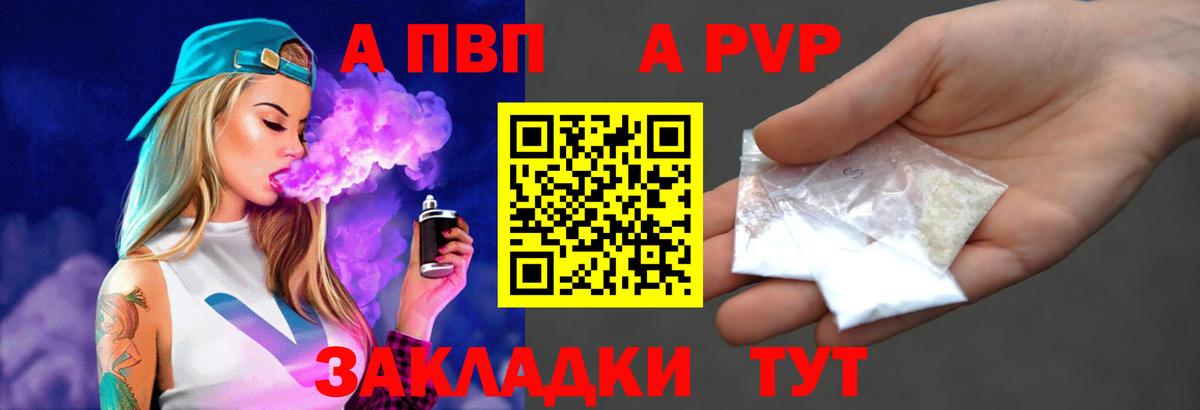 A-PVP кристаллы  A PVP СК  Барнаул  Вход с VPN 