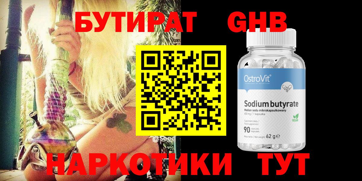 Барнаул  Бутират  Вход с VPN  Бутират Butirat 
