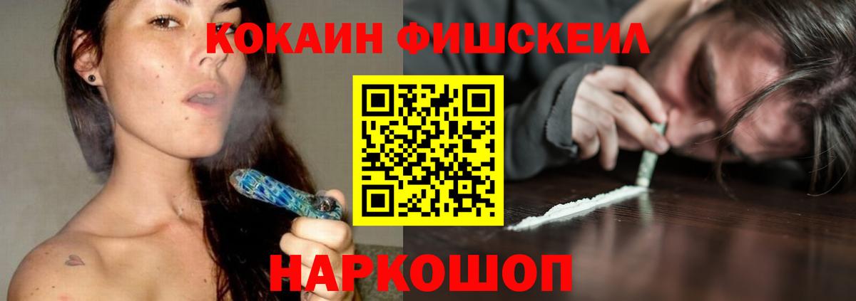 КОКАИН FishScale Барнаул