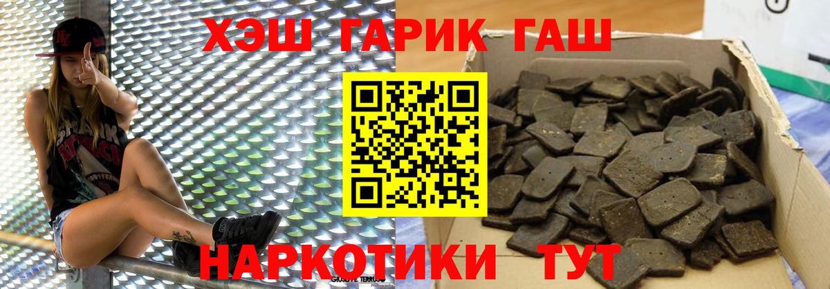 ГАШ хэш Барнаул