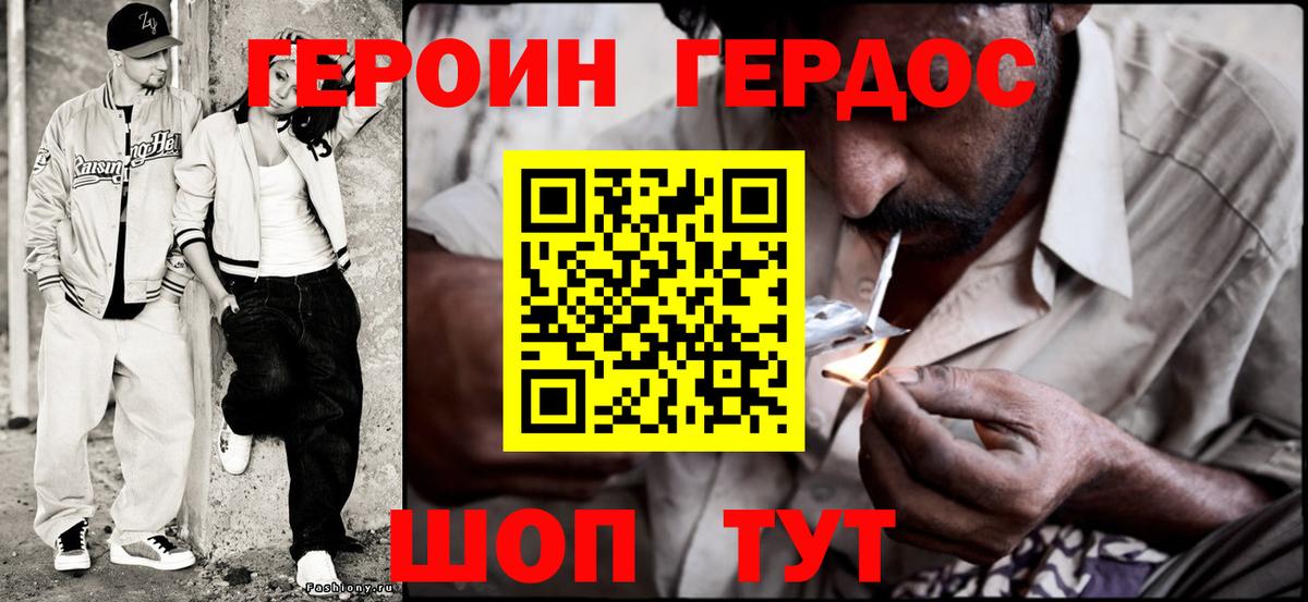 Героин гречка Барнаул