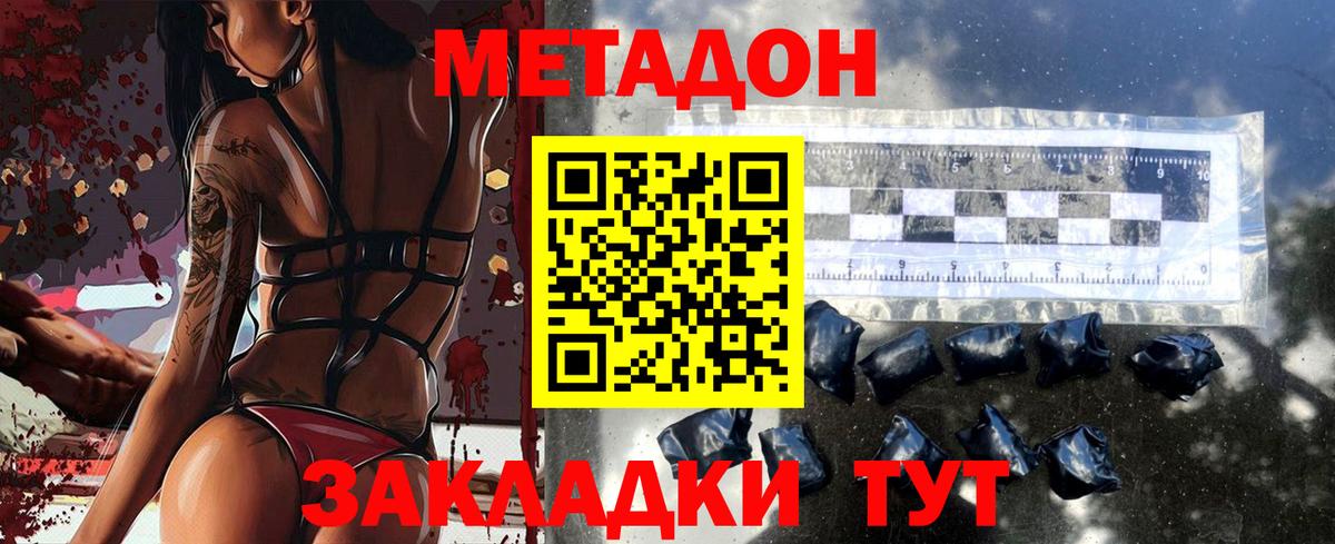Метадон methadone  Вход с VPN  МЕТАДОН белоснежный  Барнаул 